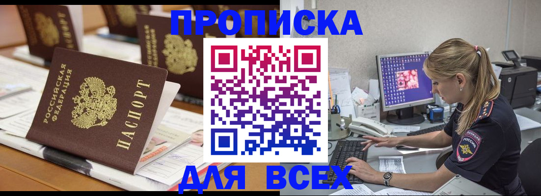 прописка 2025 в Данкове