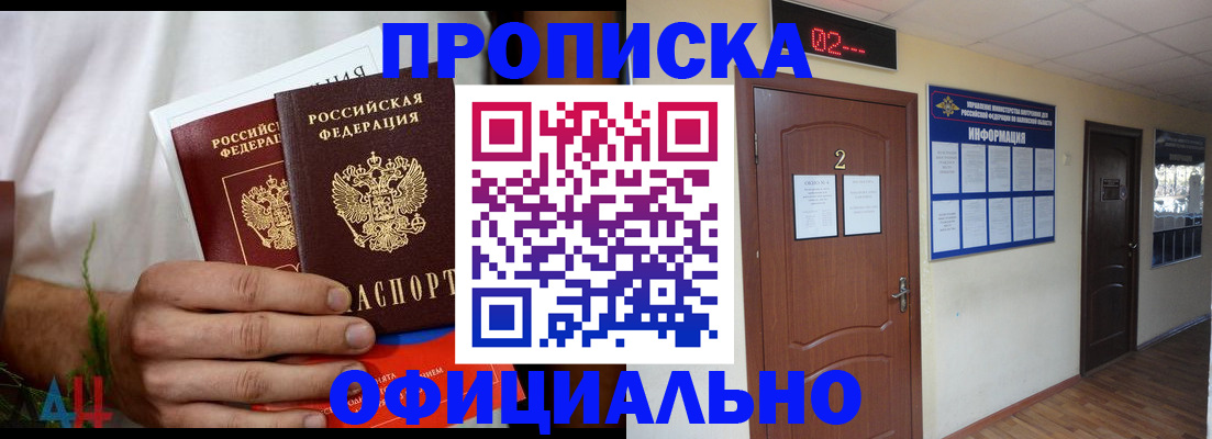 прописка законно в Данкове