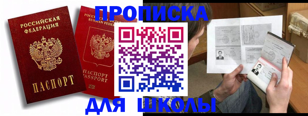 прописка ребенка в Данкове