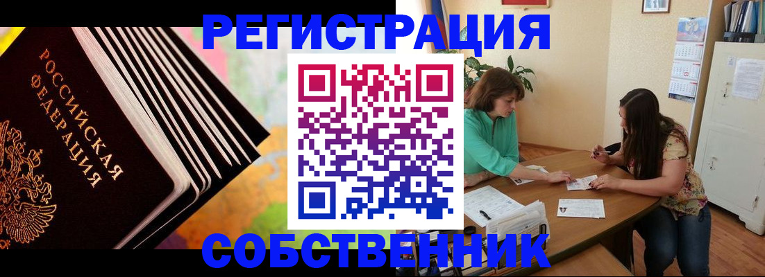 купить прописку в Данкове